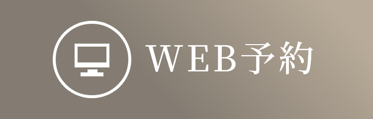 WEB予約
